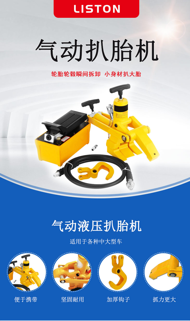 氣動扒胎機(jī)