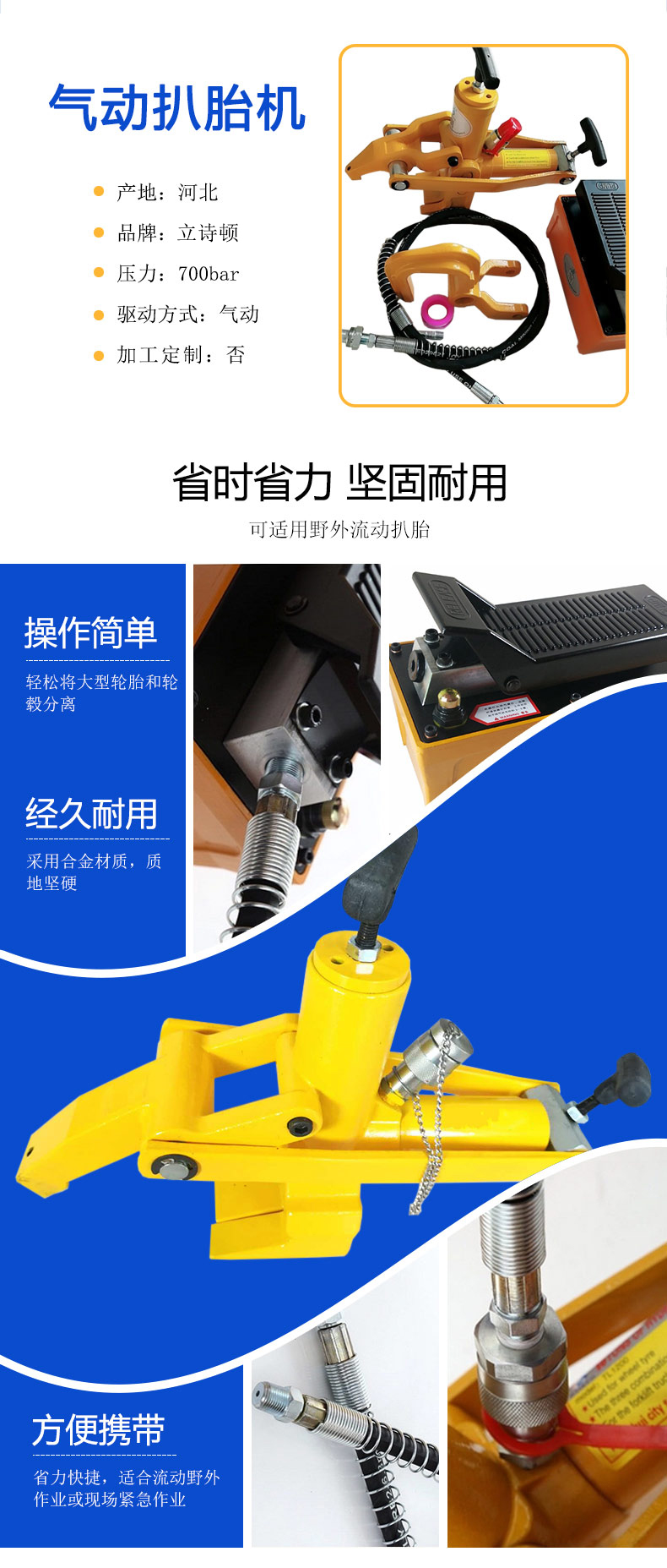 氣動扒胎機(jī)