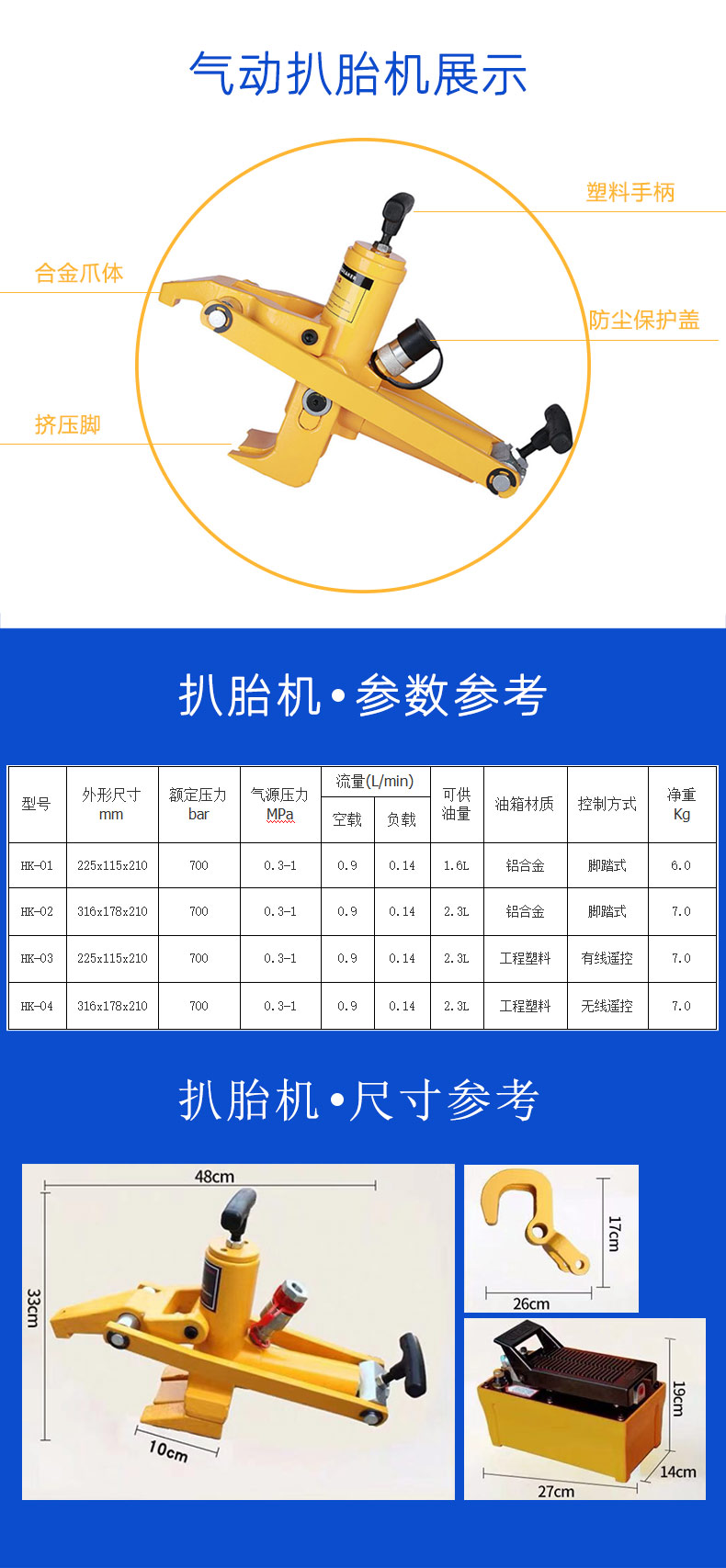氣動扒胎機(jī)