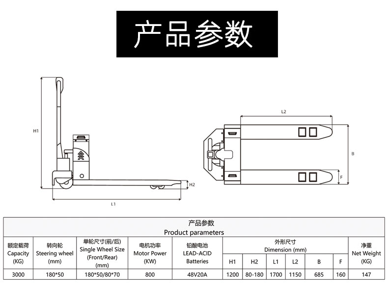 半電動液壓搬運車