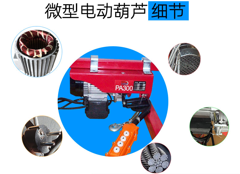 微型電動葫蘆的細節(jié)
