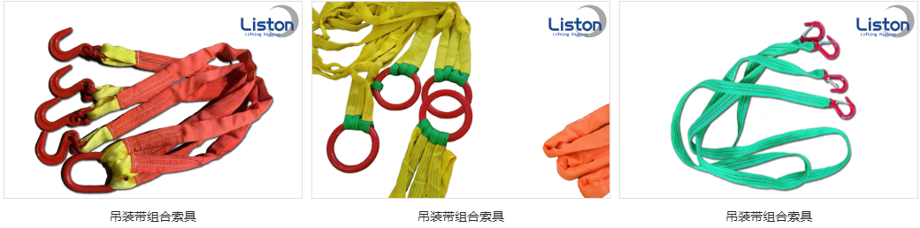 滌綸吊索具