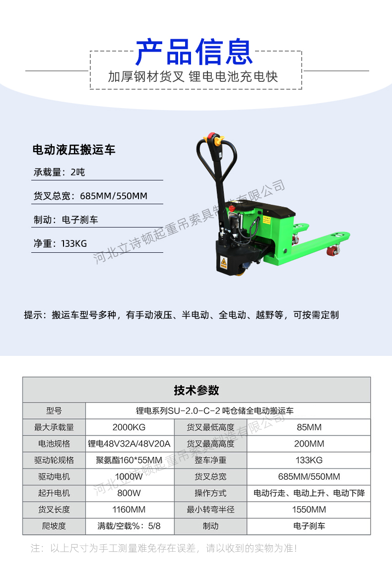 鋰電搬運(yùn)車